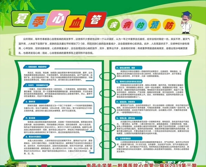 健康教育展板 心血管图片cdr矢量模版下载
