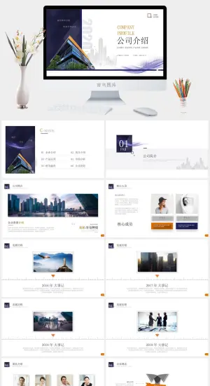 公司介绍PPT图片预览图