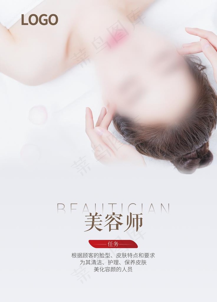 美容师图片psd模版下载
