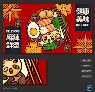 手绘麻辣烫插画海报图片