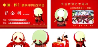 锣鼓艺术团名片图片