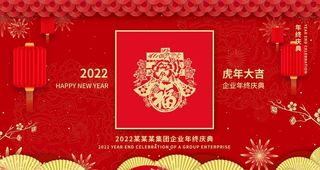 2022年会展板图片