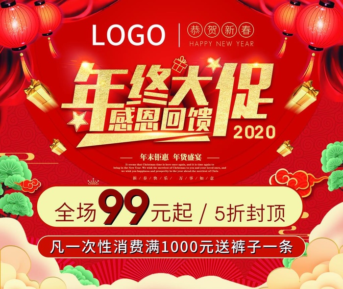 年终大促图片(9449x8246)psd模版下载