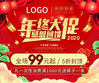 年终大促图片