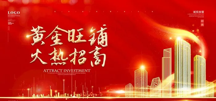 招商 图片psd模版下载