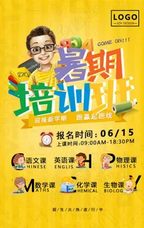 暑假班海报图片