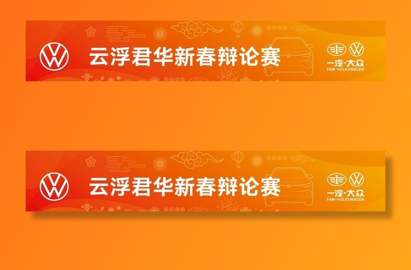 汽车X展架图片