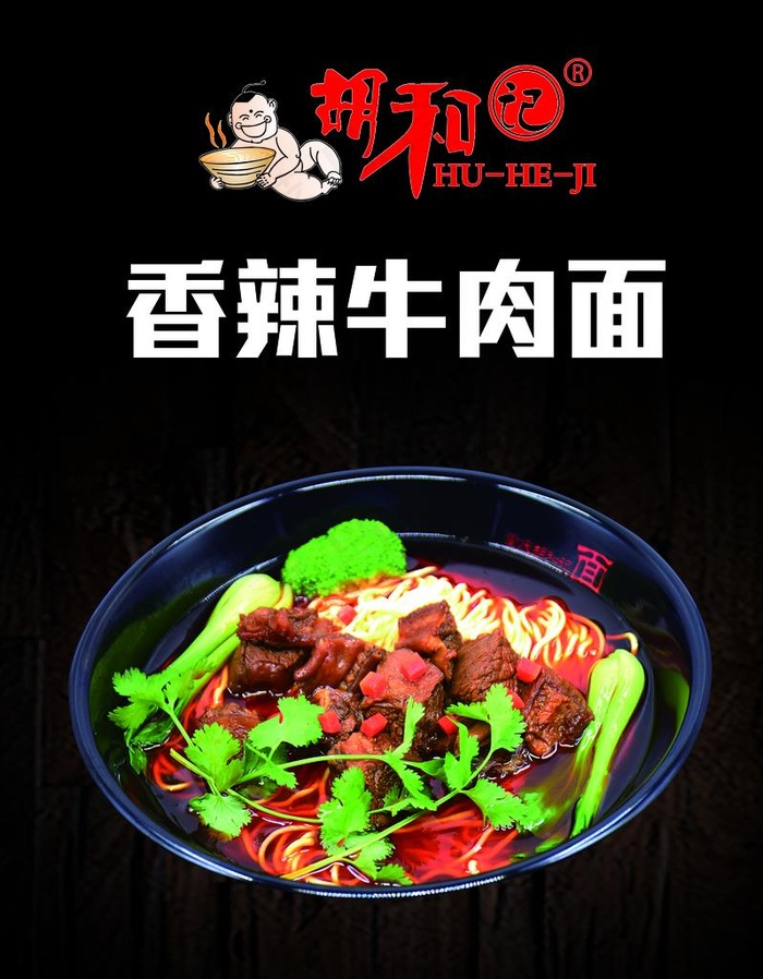 香辣牛肉面图片