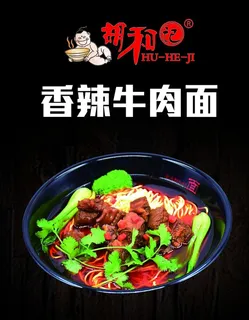 香辣牛肉面图片