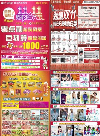 武胜重百双11DM图片