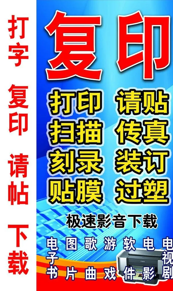 打字复印图片(3937x6299)psd模版下载