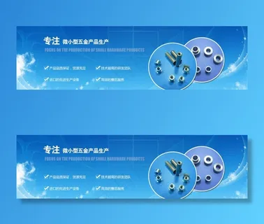 五金行业广告图图片