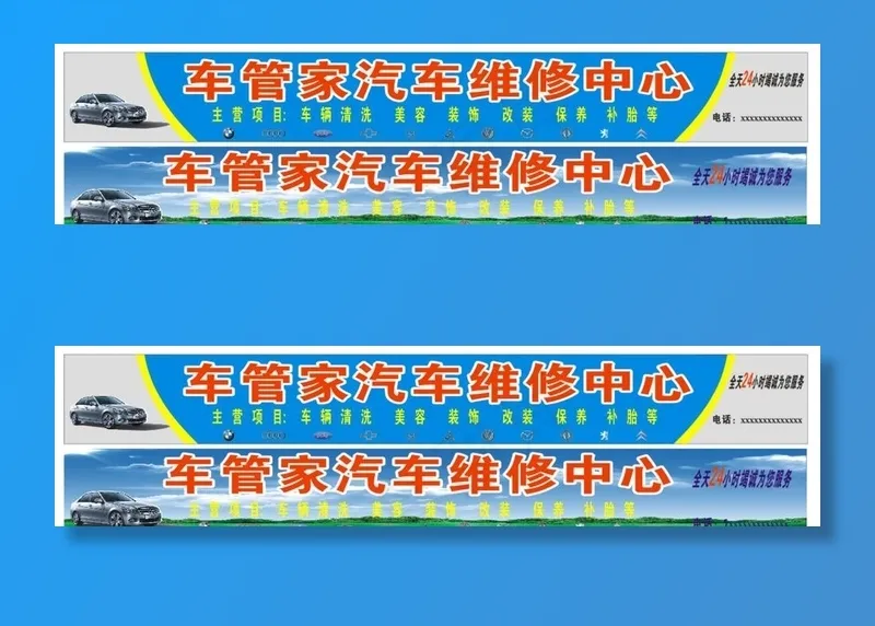 汽修招牌图片(210X297)cdr矢量模版下载