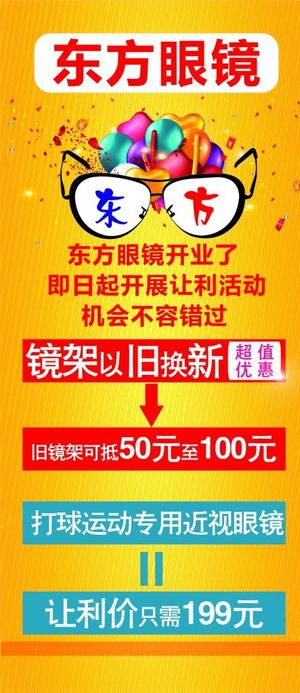 东方眼镜展架图片