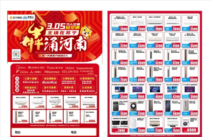 305 抢空调物料单页图片