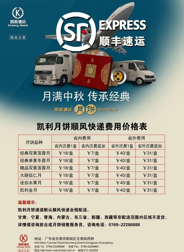 月饼快递价格表图片(2480x3508)psd模版下载