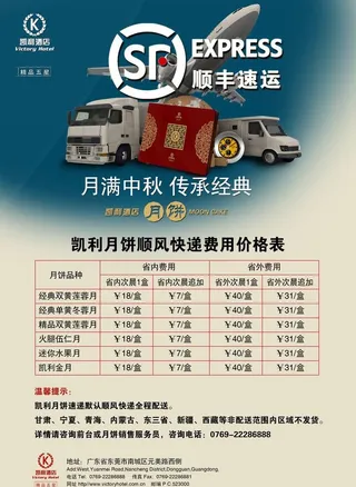 月饼快递价格表图片