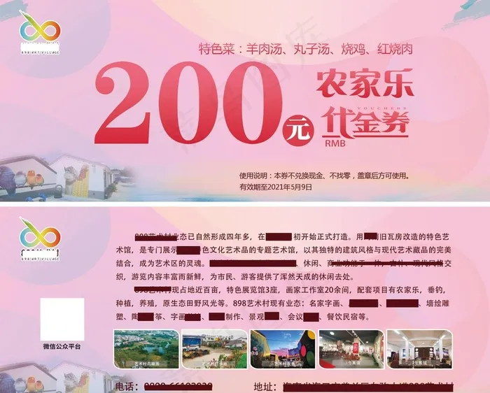 200元代金券图片psd模版下载