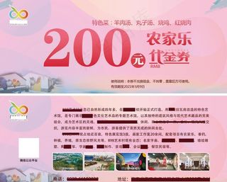 200元代金券图片