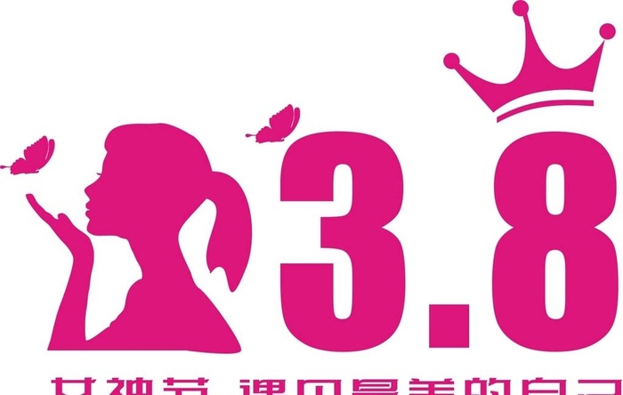3.8女神节图片