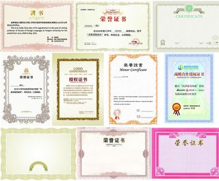 荣誉证书大全图片