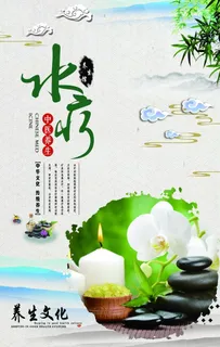 养生文化 水疗图片