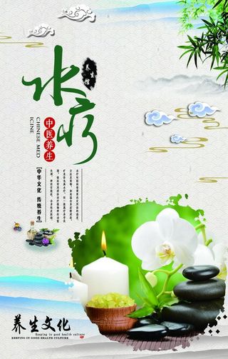 养生文化 水疗图片