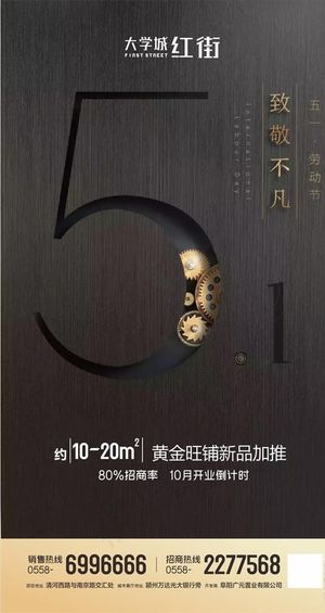 地产五一劳动节微信图图片