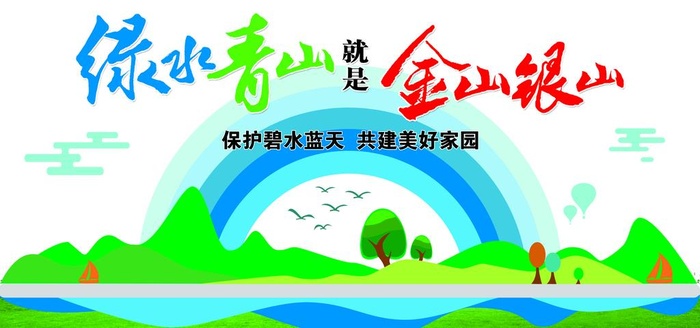 绿水青山图片(3937x1969)psd模版下载