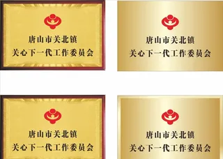 关心下一代图片