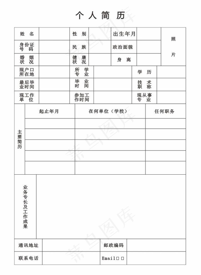 个人简历图片cdr矢量模版下载