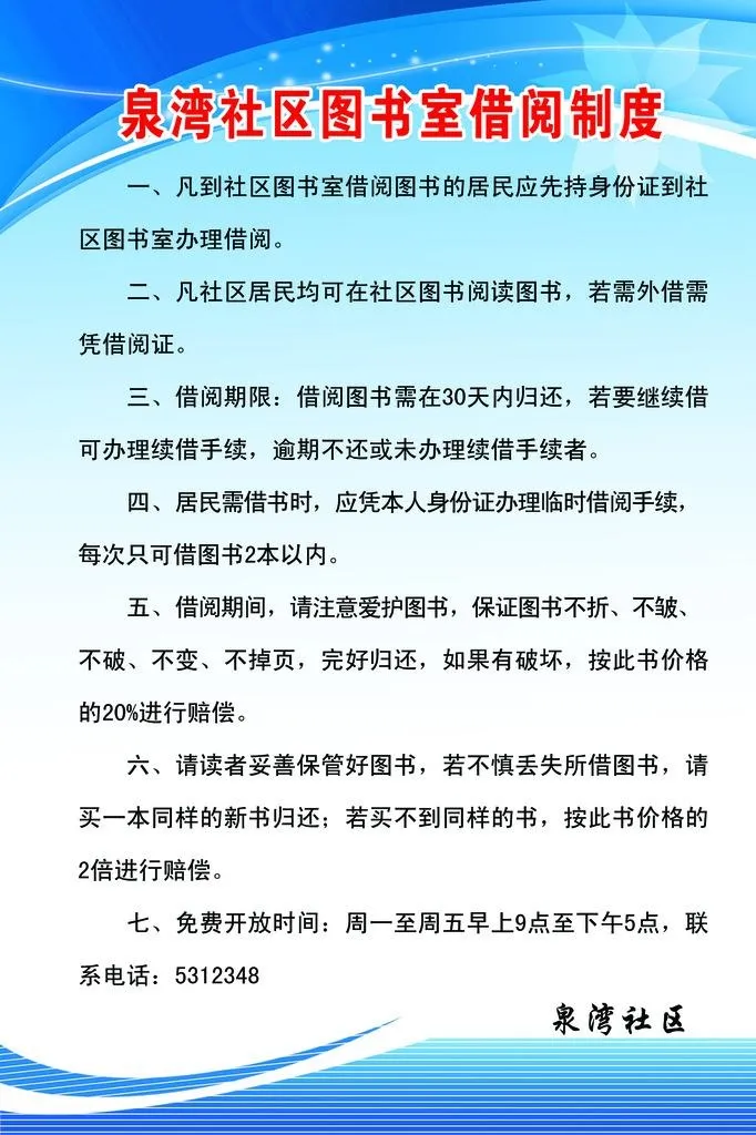 社区借阅制度图片(1304x1871)