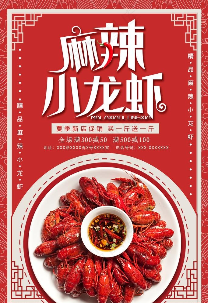 小龙虾美食海报图片psd模版下载