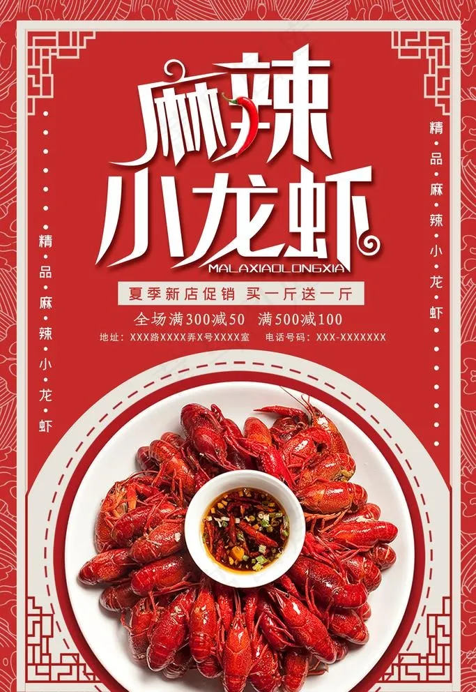 小龙虾美食海报图片psd模版下载