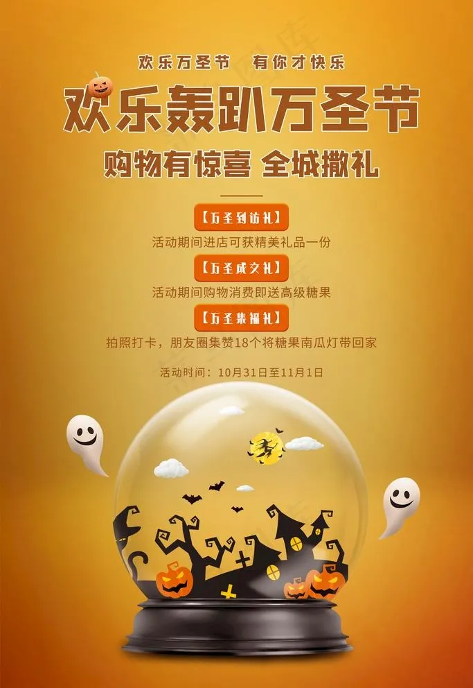 万圣节海报图片psd模版下载