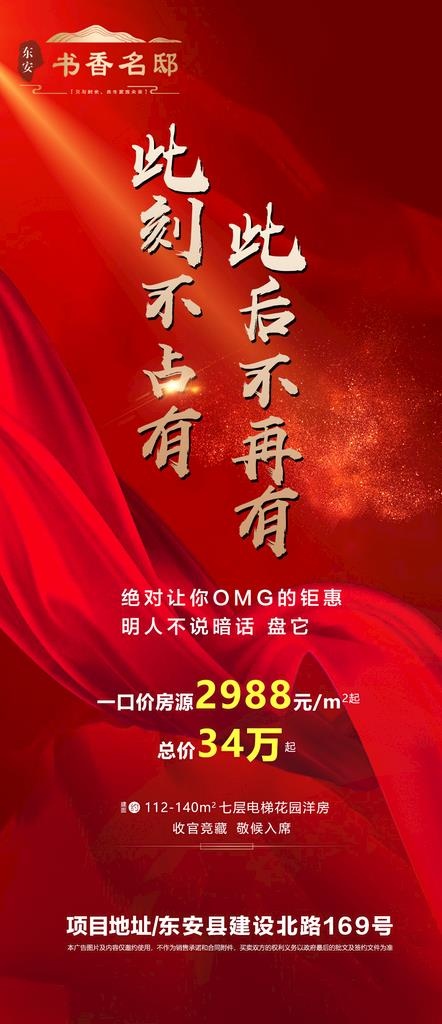 地产此刻不占有图片(1080x2335)psd模版下载