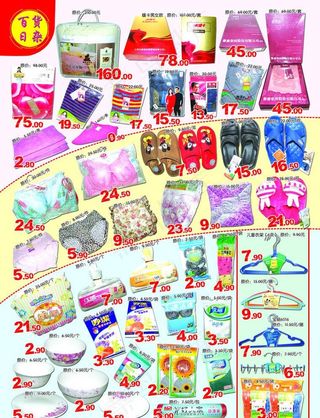 百货日杂图片