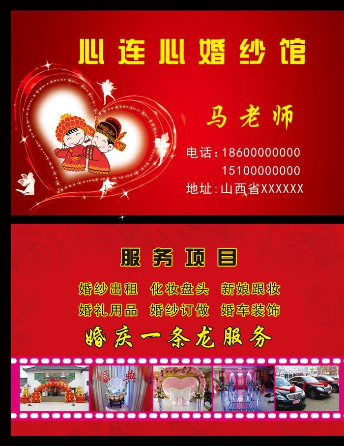 婚庆名片图片psd模版下载