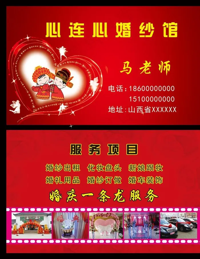 婚庆名片图片psd模版下载