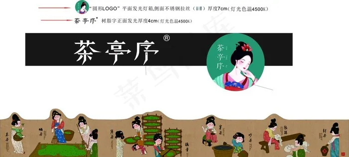 茶亭序门头图片cdr矢量模版下载