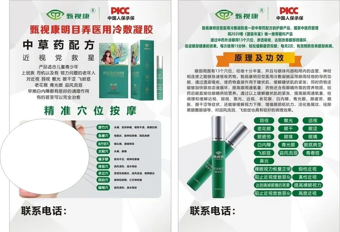 甄视康宣传单图片cdr矢量模版下载