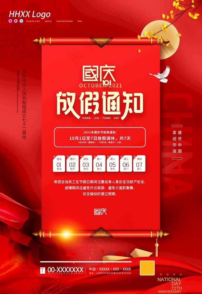 国庆放假通知图片psd模版下载