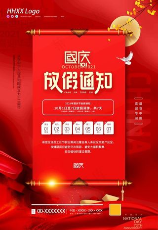国庆放假通知图片
