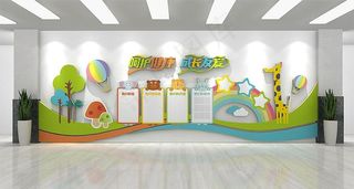 幼儿园文化墙图片