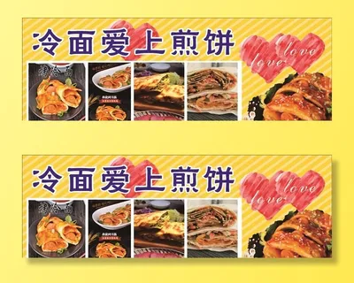 冷面爱煎饼图片