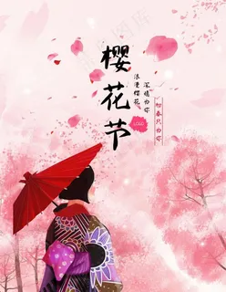 浪漫樱花节海报高清图片