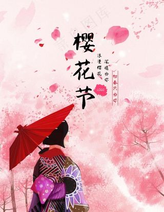 浪漫樱花节海报高清图片