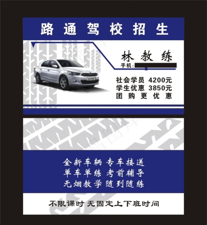 驾校名片图片