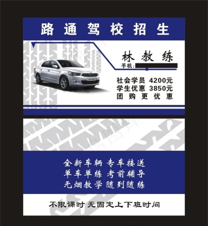 驾校名片图片cdr矢量模版下载