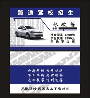 驾校名片图片